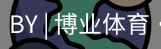 博业体育官网入口
